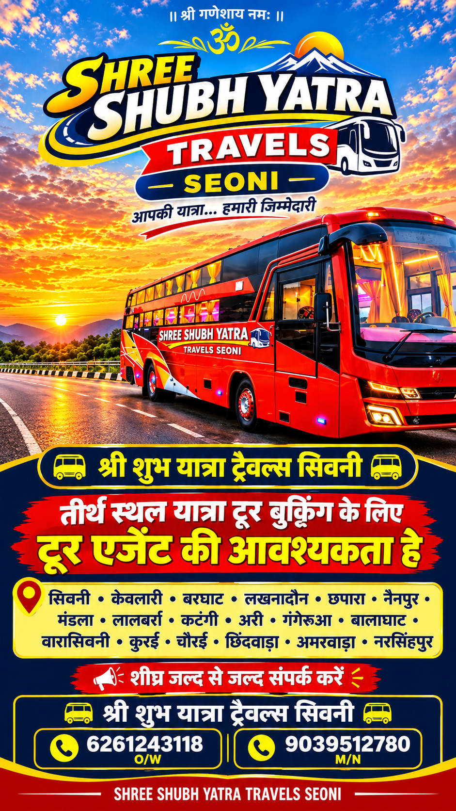 श्री शुभ यात्रा ट्रैवल्स